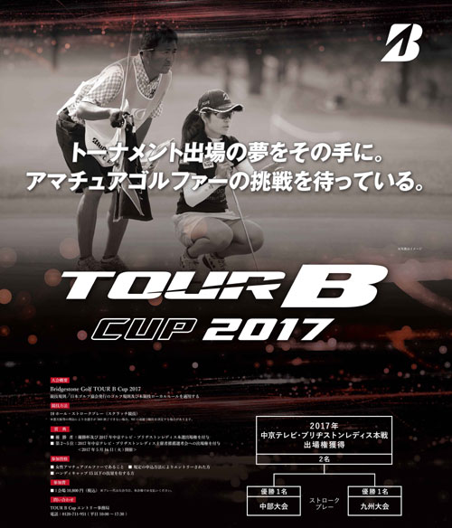 uBridgestone Golf TOUR B Cupv