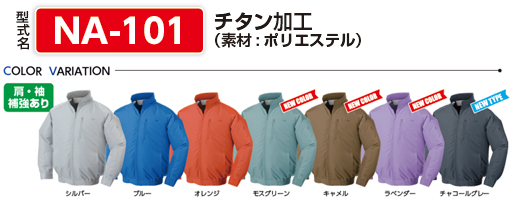 NSP 空調服 NA-101 タチエリ