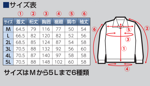 「NSP 空調服」サイズ表
