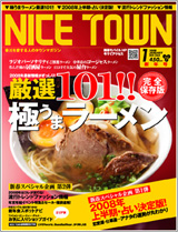 月刊NICE TOWN 1月号