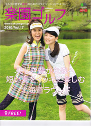 楽園ゴルフ　2010/Vol.17