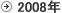 2008N