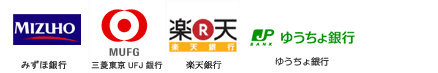 ご利用いただける銀行