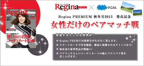 ReginaPREMIUM ~ PGM ̃yA}b`