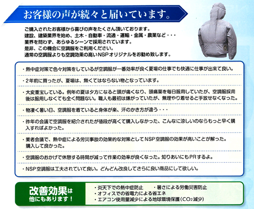 空調服で涼しく仕事ができる