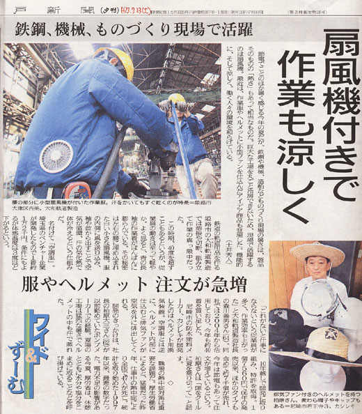 空調服は鉄鋼、機械、ものづくり現場で活躍