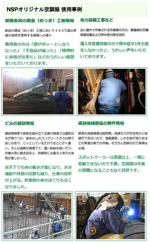 空調服を着用するとなぜ涼しいの?