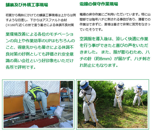 空調服を着用するとなぜ涼しいの?