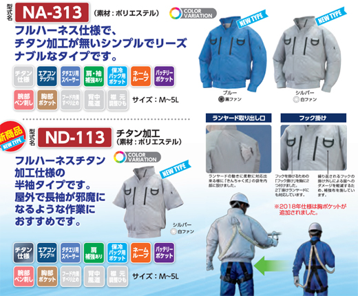 「NSP 空調服」 na313 na-313 nd113 nd-113